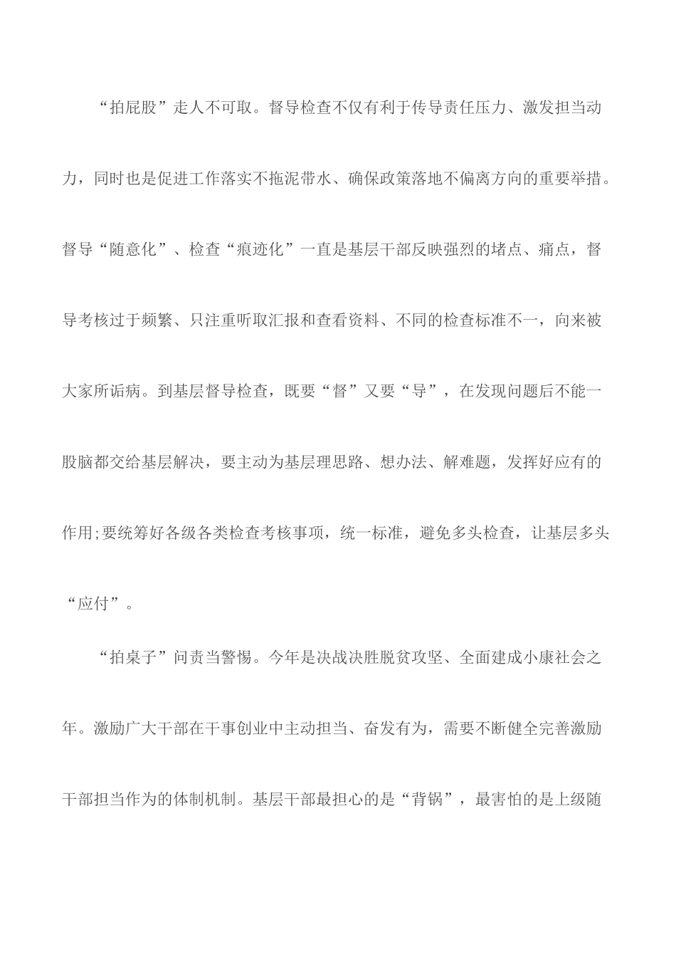 解决形式主义突出问题心得体会范文合集10篇.docx_第3页
