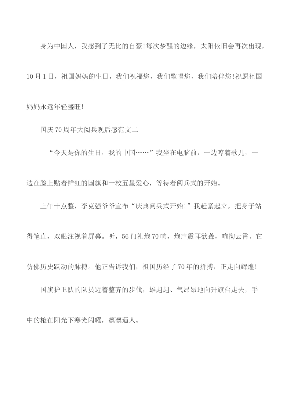 国庆70周年大阅兵观后感范文合集5篇.docx_第2页