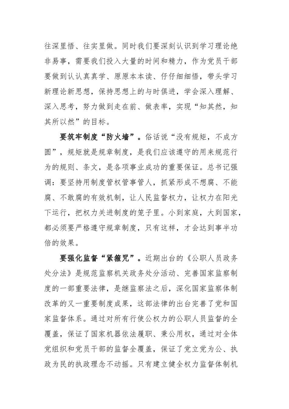 6篇领导干部公职人员政务处分法学习心得体会感悟.docx_第2页