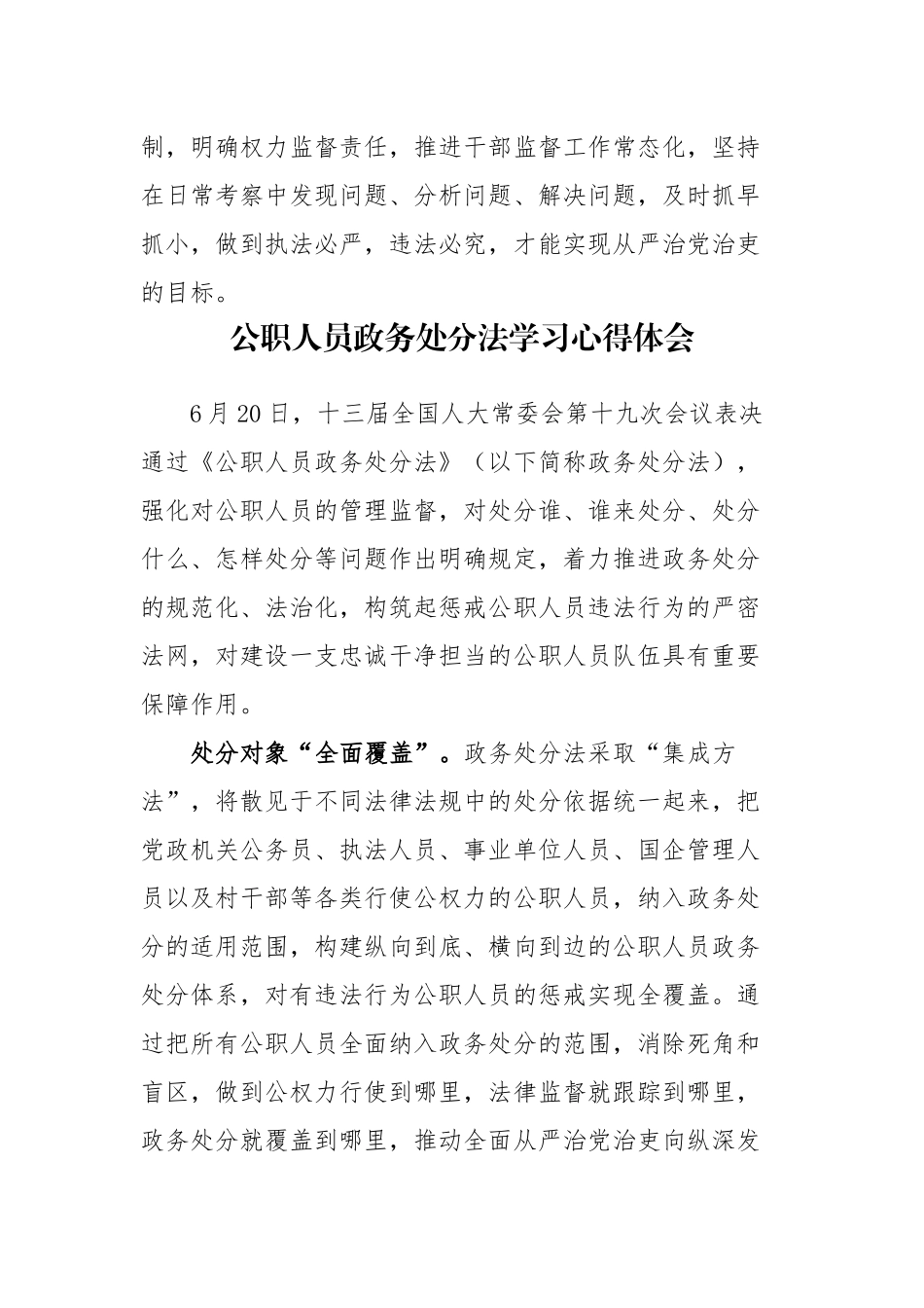6篇领导干部公职人员政务处分法学习心得体会感悟.docx_第3页