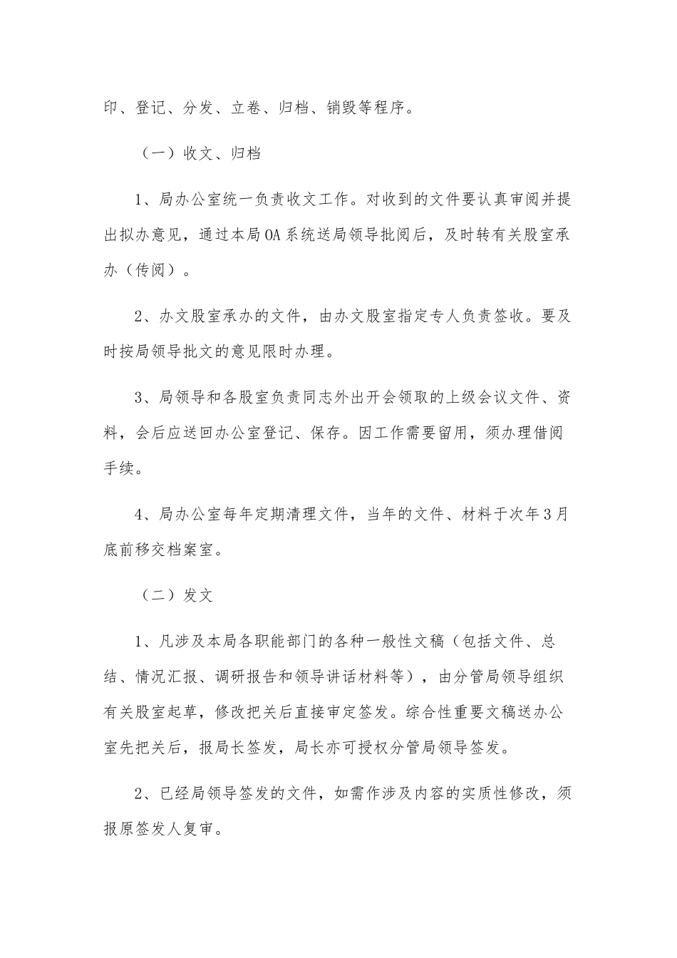 局机关单位公文办理制度3.docx_第2页