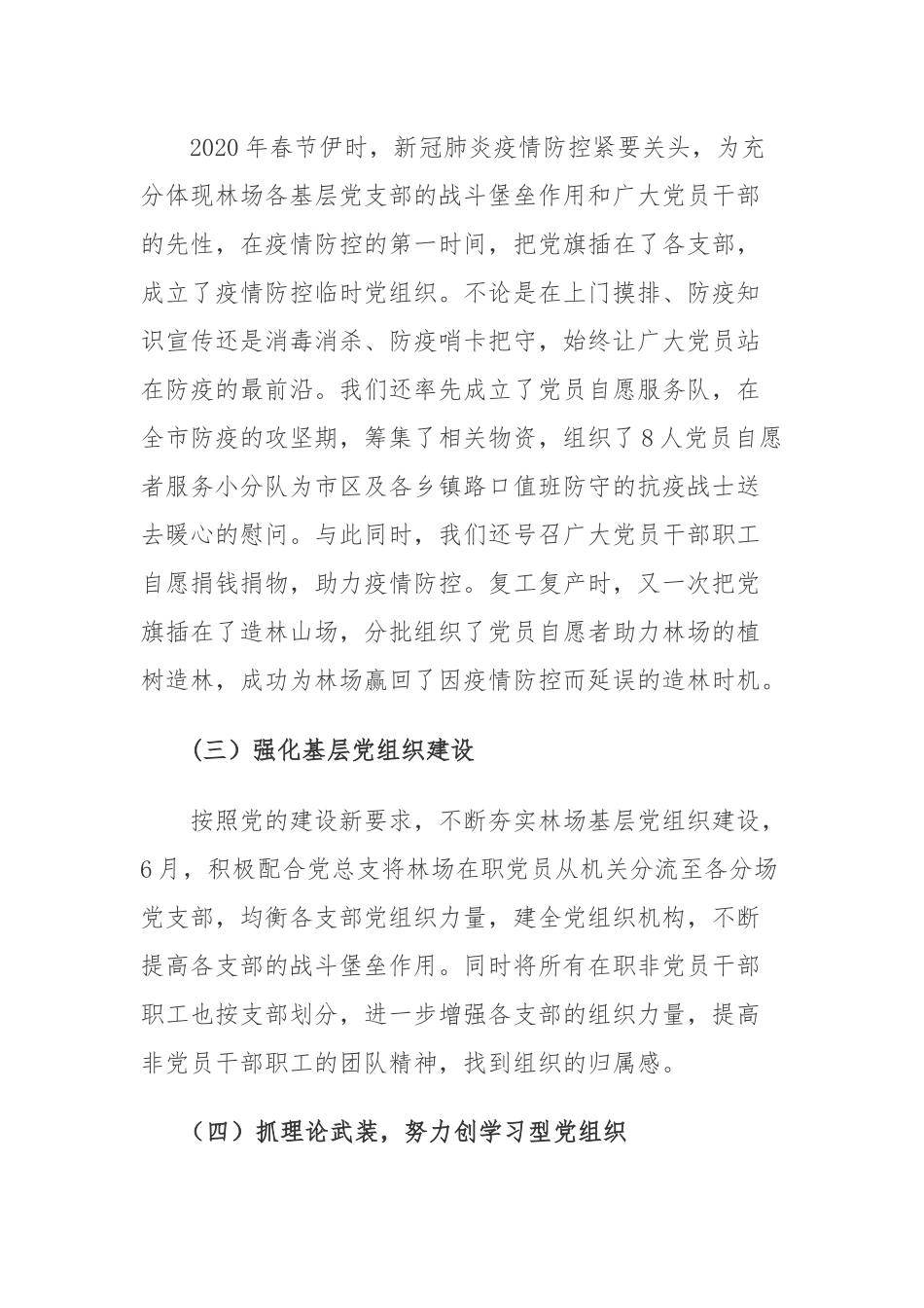 2篇2020上半年党建工作总结及下半年工作计划.docx_第2页