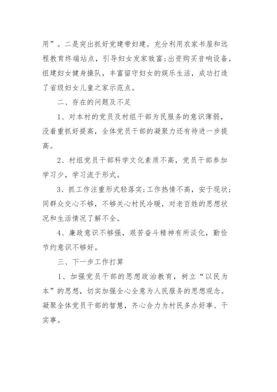 关于村党建2020工作报告范文汇总5篇.docx_第2页