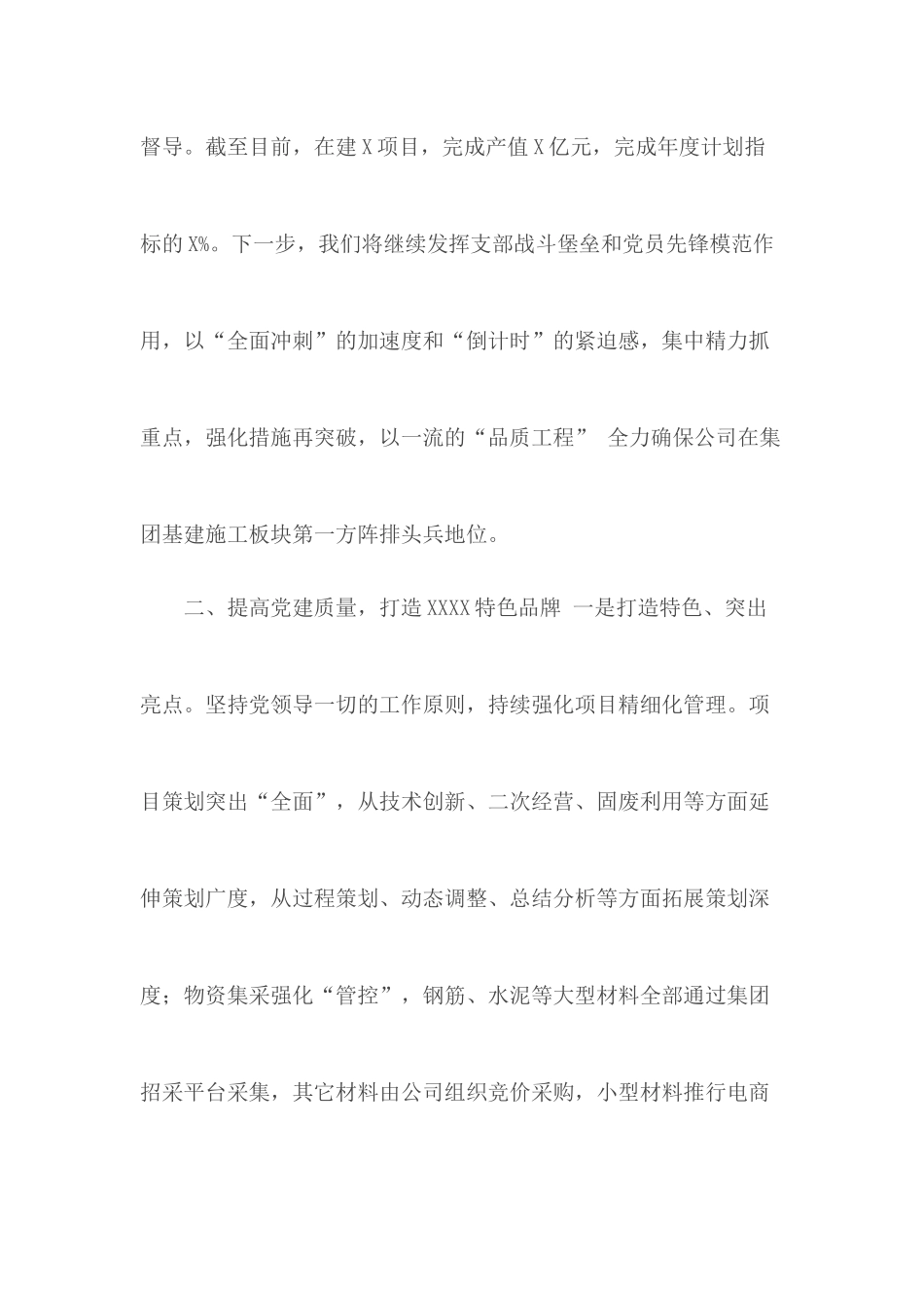 聚焦党建项目化管理工作汇报.docx_第3页