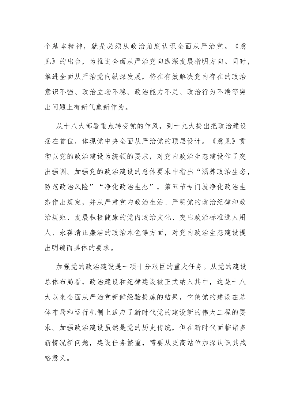 加强党的政治建设推进全面从严治党个人心得体会.docx_第2页