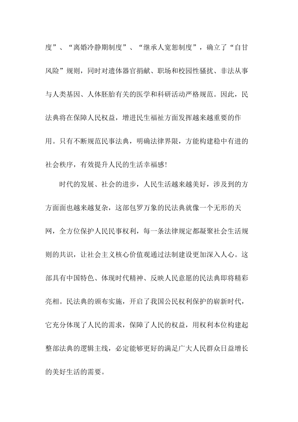 2020年开展学习两会民法典党员心得体会6篇.docx_第2页