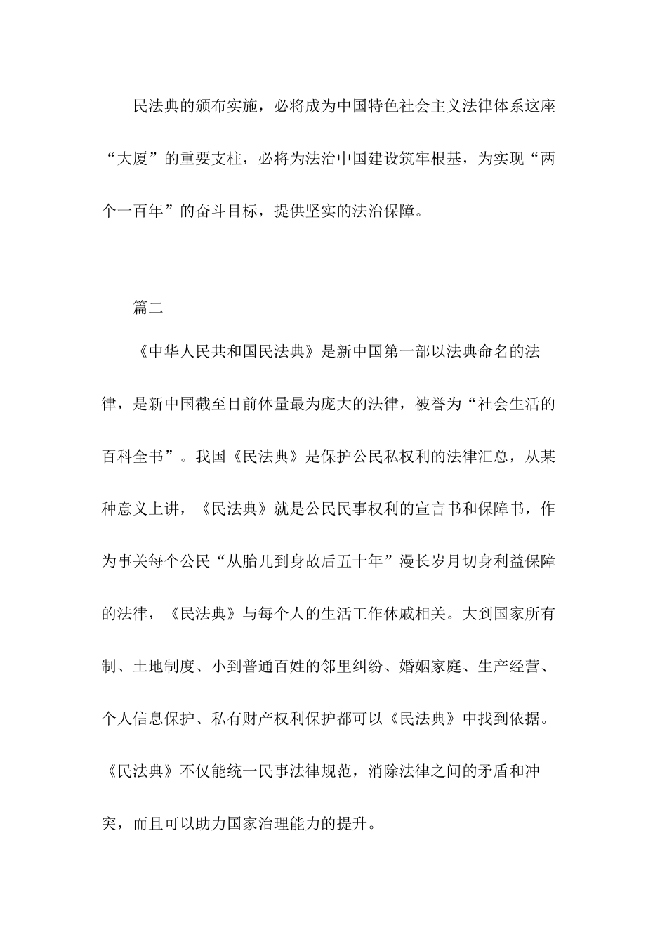 2020年开展学习两会民法典党员心得体会6篇.docx_第3页