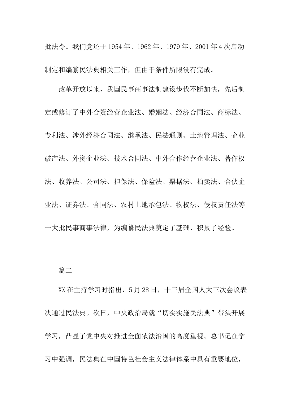 充分认识颁布实施民法典的重大意义心得体会10篇.docx_第2页