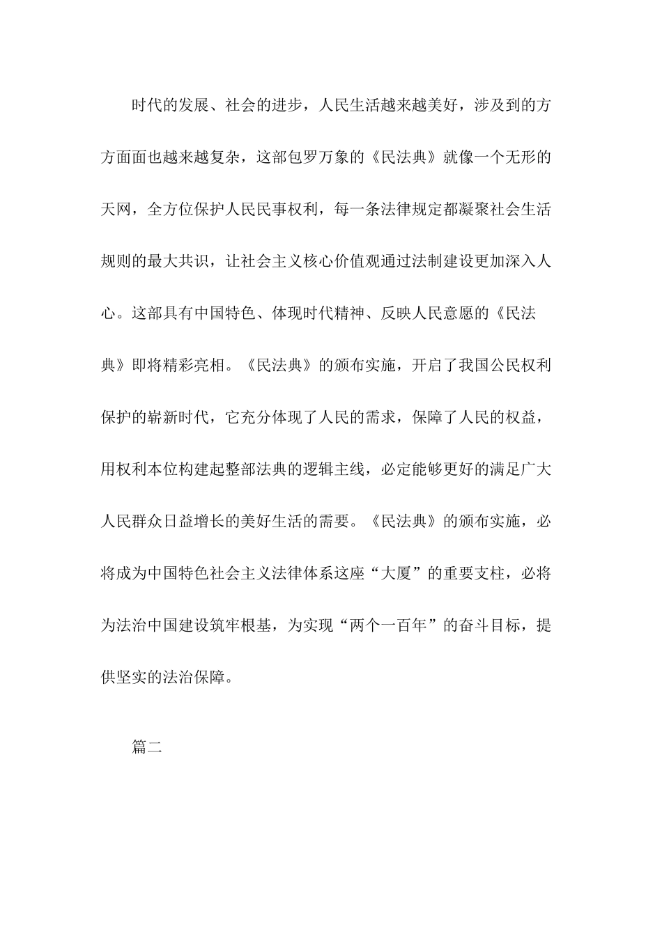 积极开展普法教育民法典解读专题讲座观后感心得体会5篇.docx_第3页