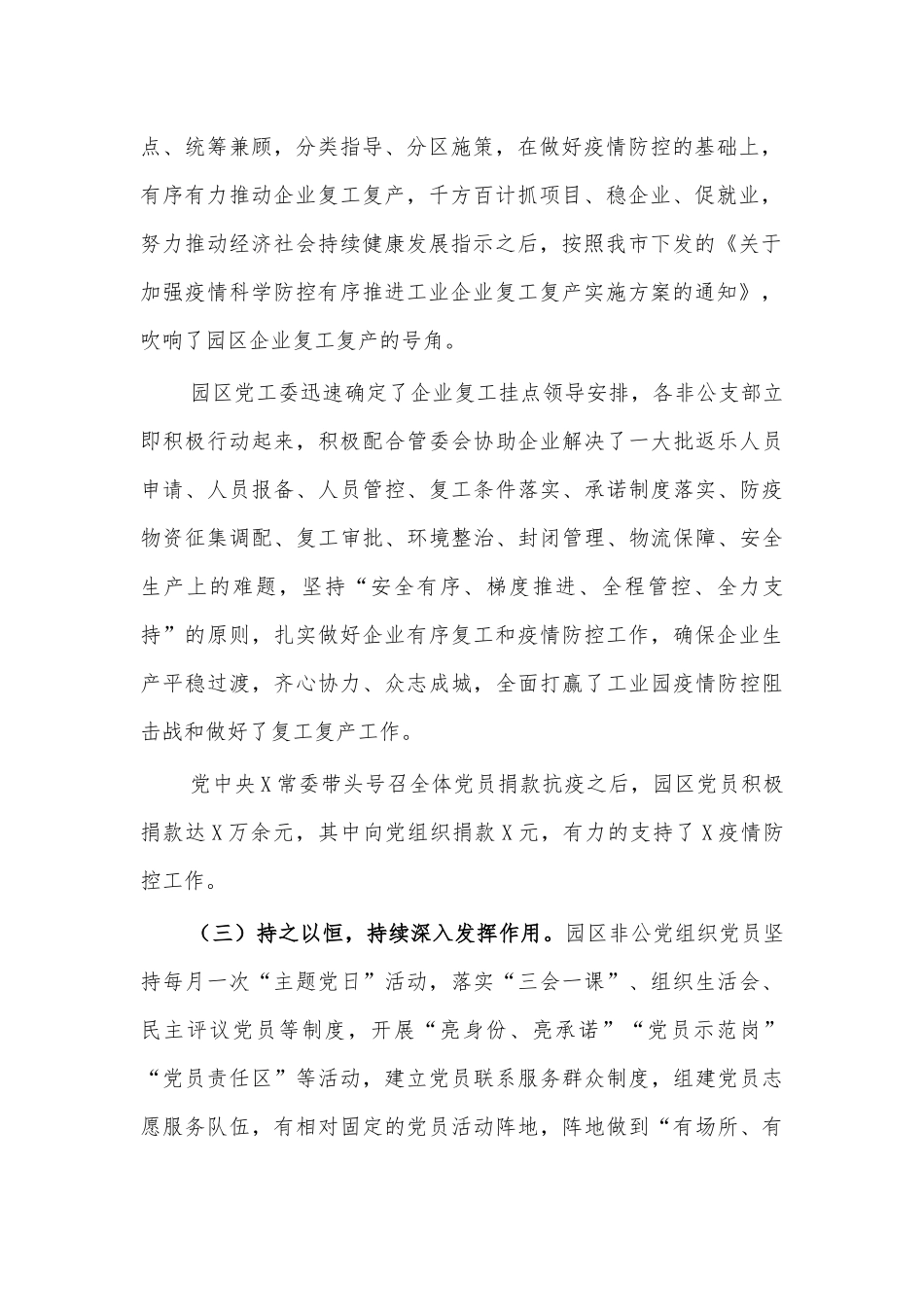 园区党建工作2020年总结汇报.docx_第2页