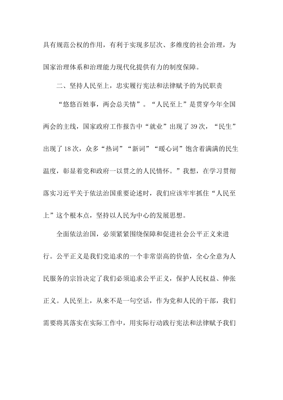 各级党和国家机关要带头宣传、推进、保障民法典实施心得体会10篇.docx_第3页