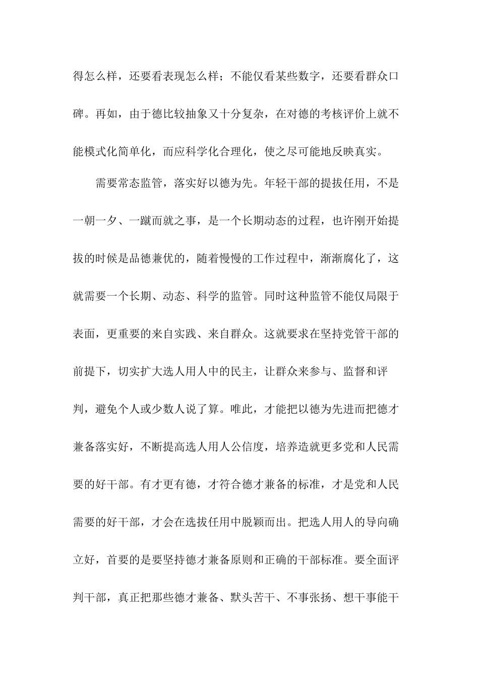 深入学习领会及贯彻落实新时代党的组织路线学习体会精选5篇.docx_第3页
