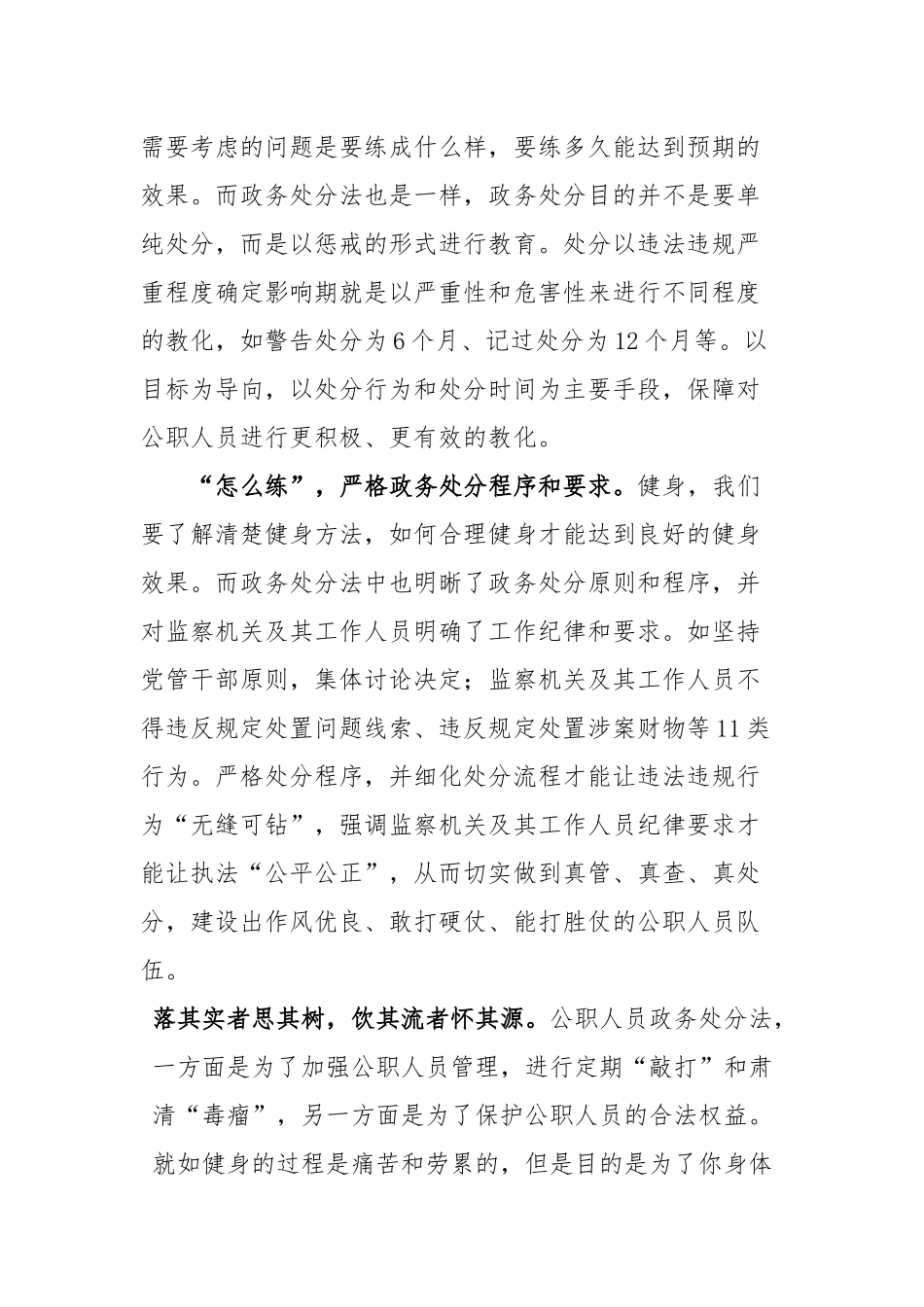6篇公职人员政务处分法学习心得体会感悟.docx_第2页