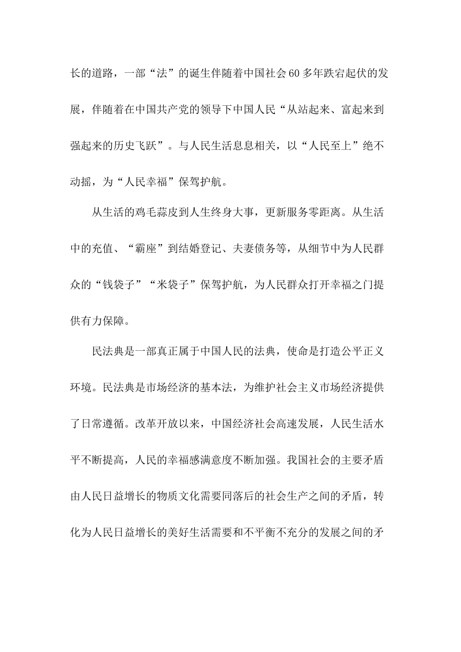 加强立法工作、推动民法典完善发展心得体会8篇.docx_第2页