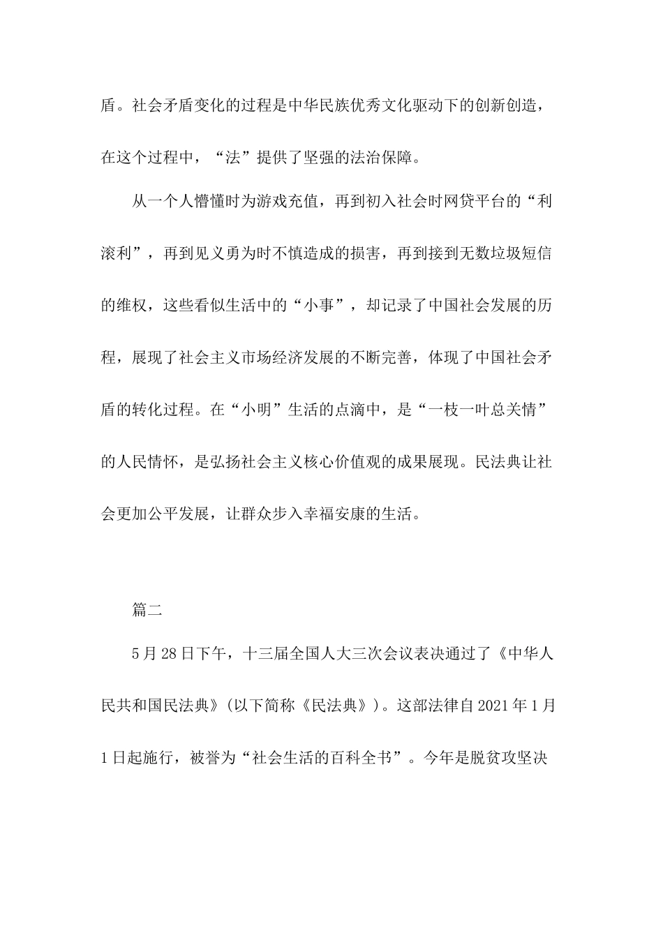 加强立法工作、推动民法典完善发展心得体会8篇.docx_第3页