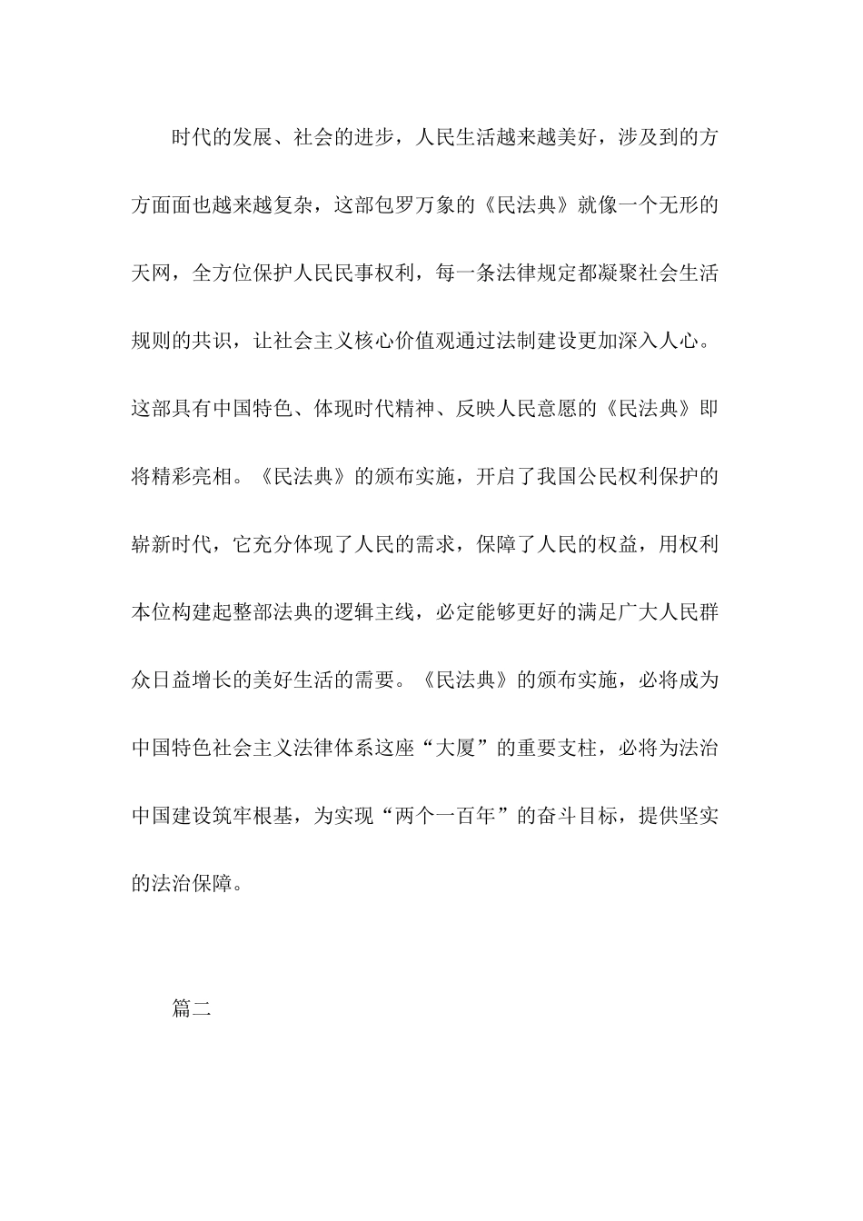 全方位保护人民民事权利学习民法典心得体会9篇.docx_第2页