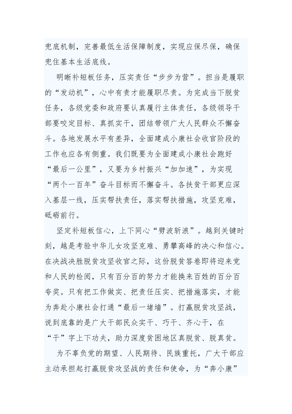 学习《关于全面建成小康社会补短板问题》心得体会6篇.docx_第2页