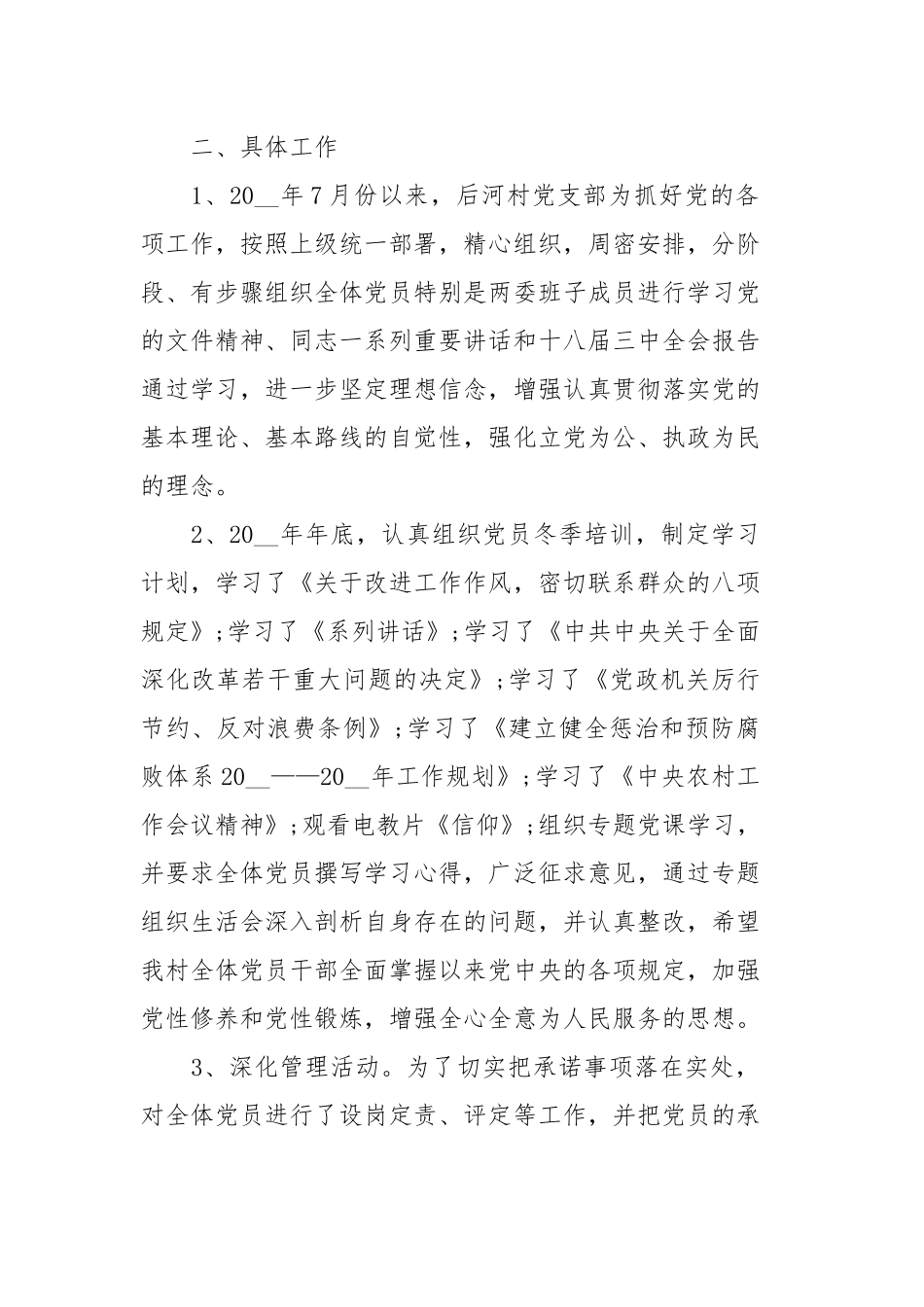 村党建关于2020工作总结报告优秀5篇.docx_第2页