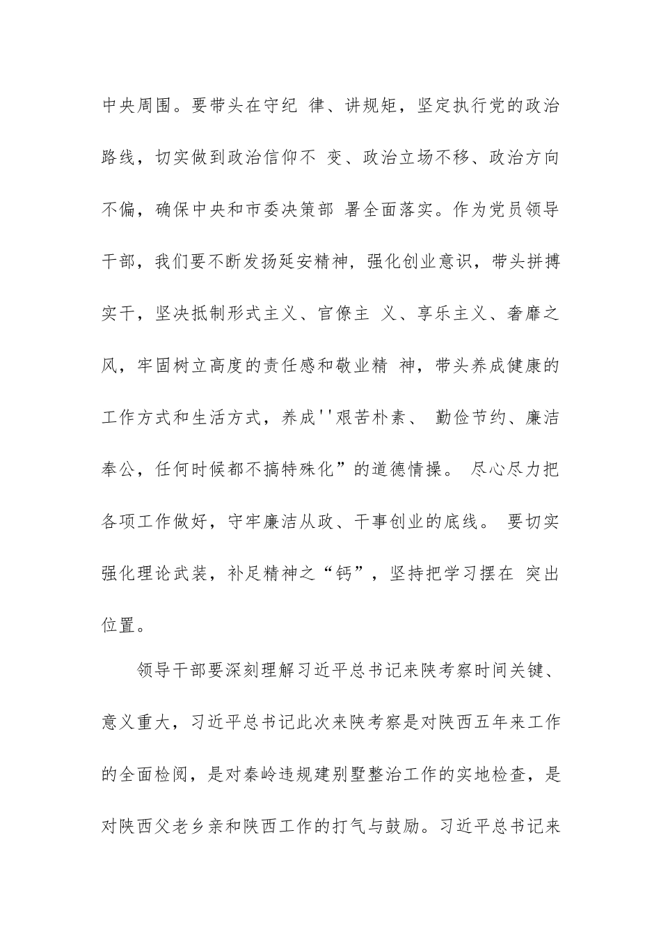 在弘扬延安精神净化政治生态暨学习陕考察重要讲话专题研讨班上的发言.docx_第3页