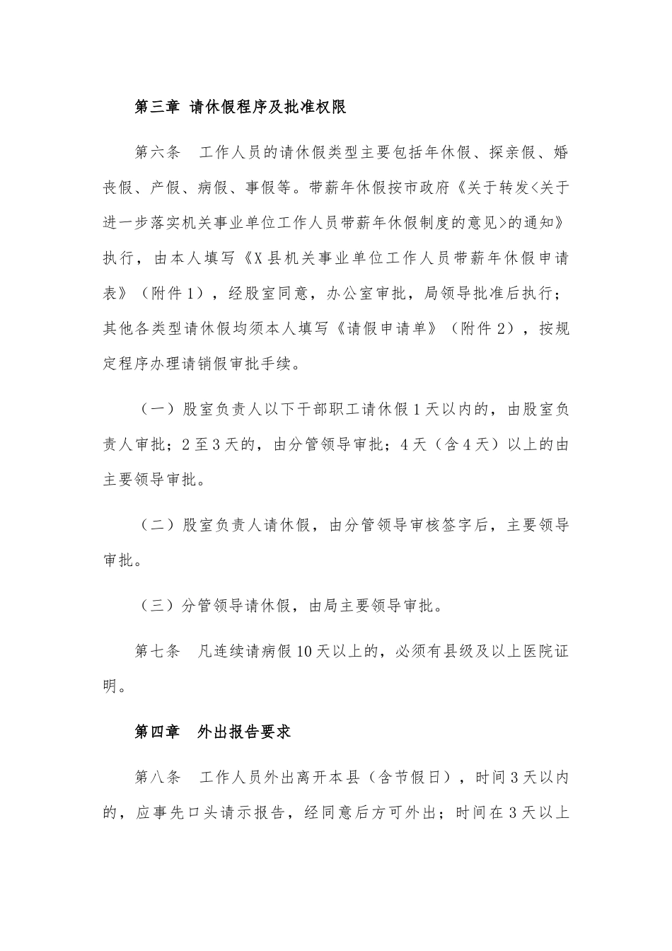 局机关单位人员考勤请销假及外出报告制度办法.docx_第2页