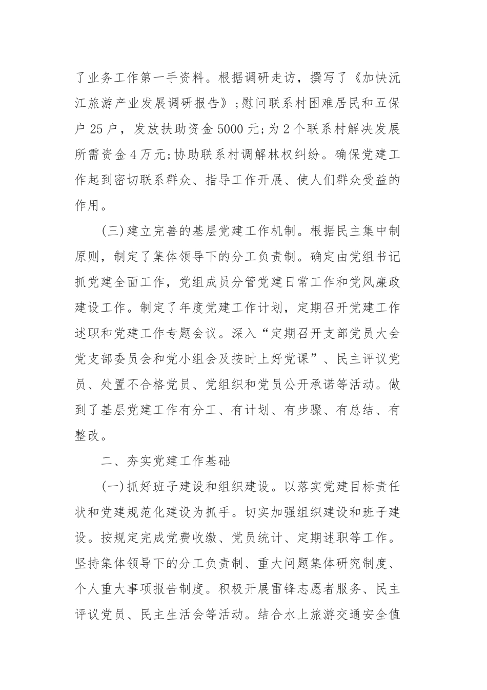 党书记工作报告2020精选5篇范文大全.docx_第2页