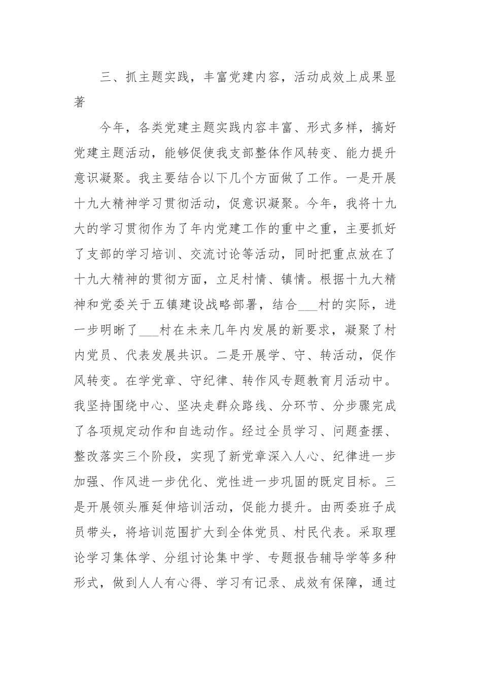 关于党书记2020年度工作总结报告【5篇】.docx_第3页