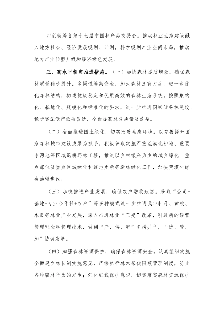 林业局贯彻落实经济工作会议精神报告.docx_第2页