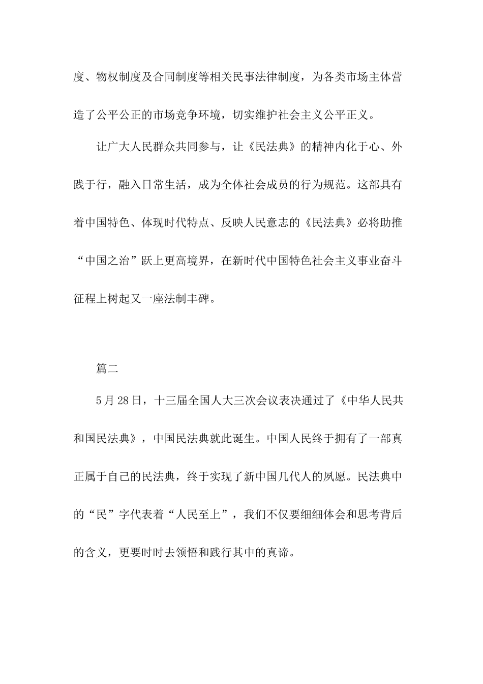 党支部开展党课学习民法典心得体会9篇.docx_第2页