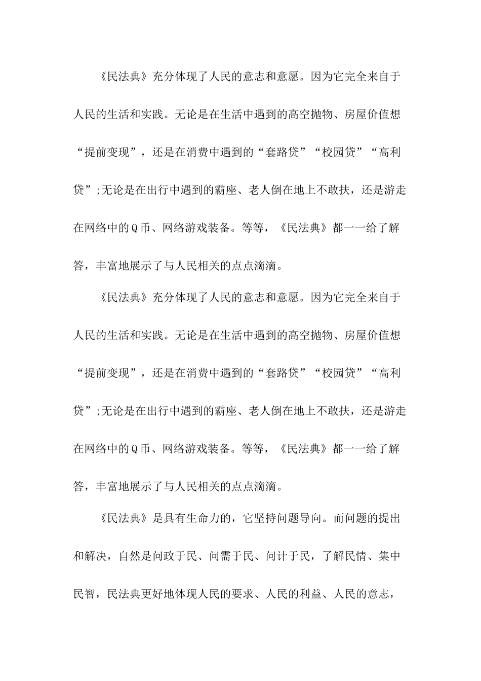 党支部开展党课学习民法典心得体会9篇.docx_第3页