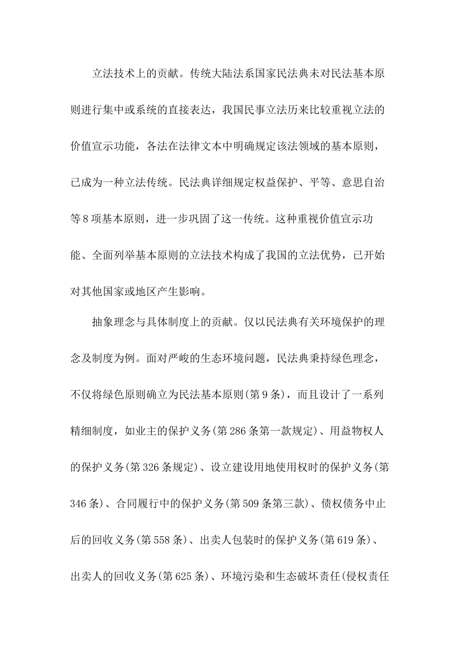 回应社会关切从法治层面推动解决痛点难点问题民法典学习心得体会10篇.docx_第2页