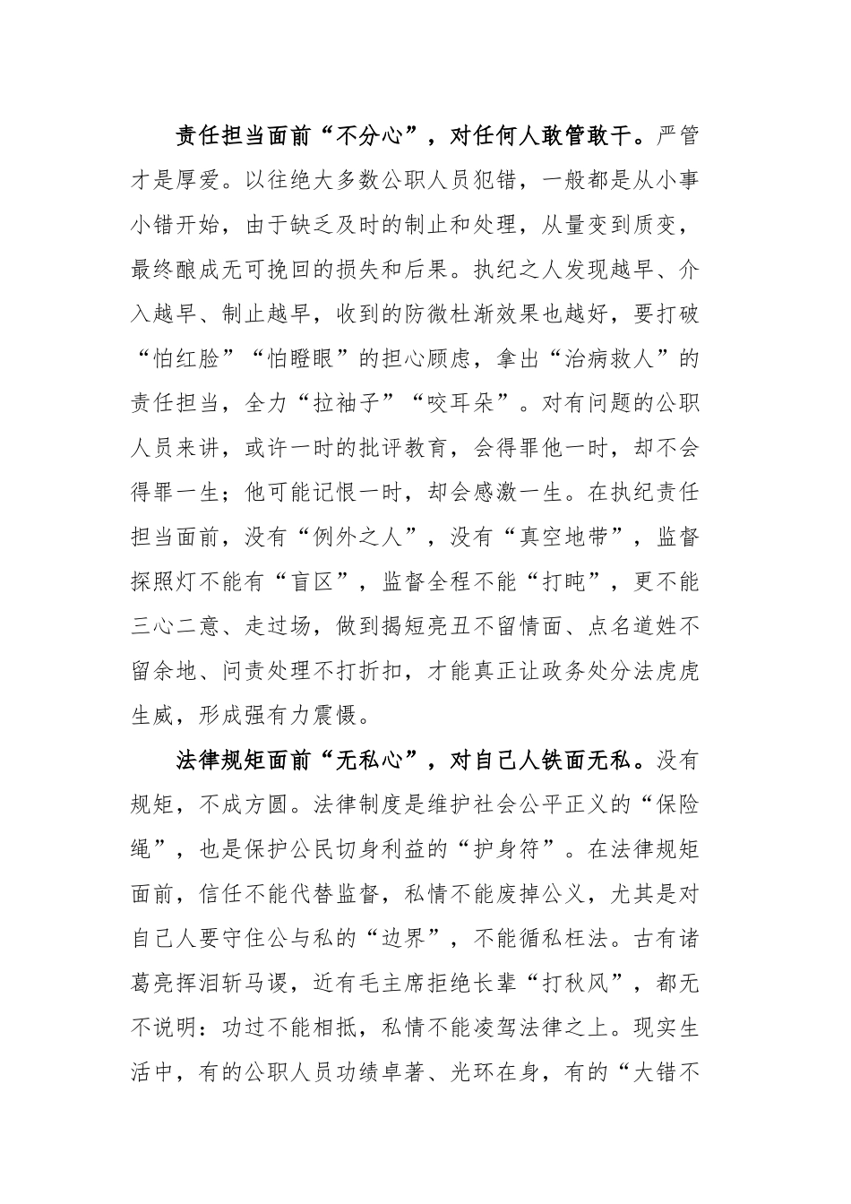 6篇党员干部学习《公职人员政务处分法》心得体会.docx_第2页