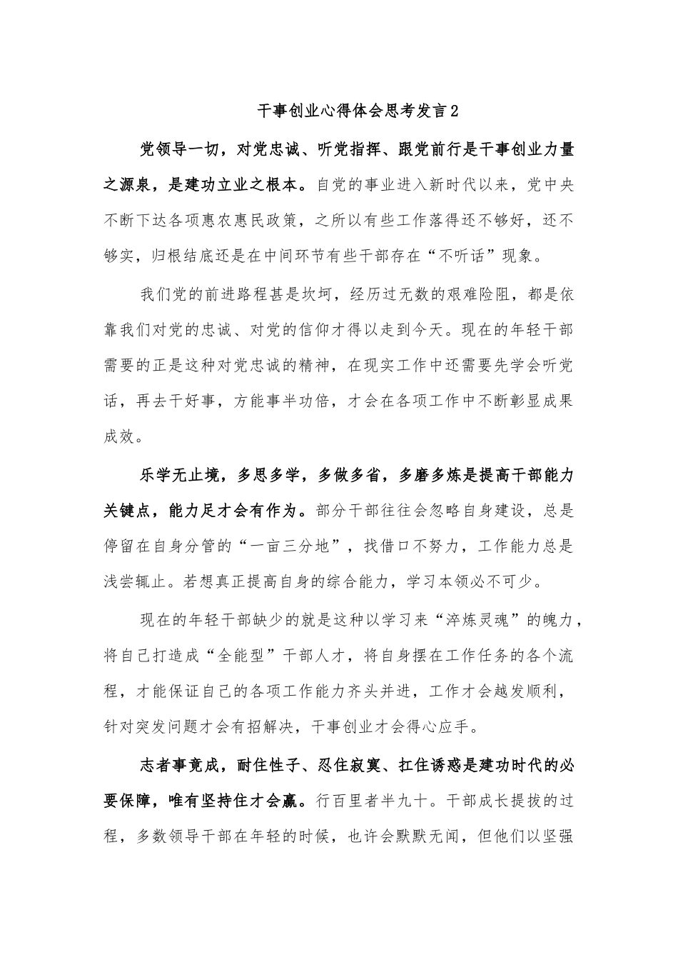 干事创业心得体会思考发言2.docx_第1页