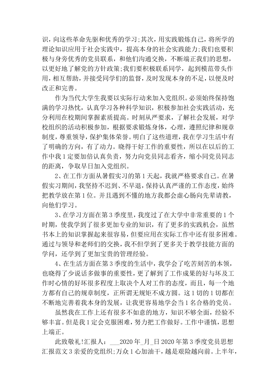 预备党员思想汇报.doc_第3页