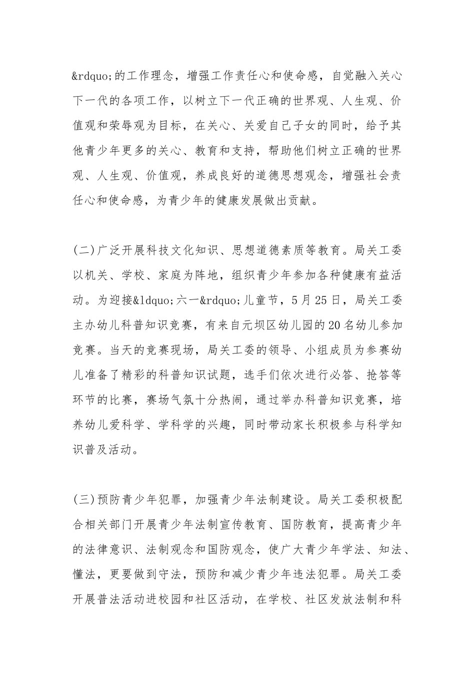 “六好”关工委活动自查报告(自查报告,关工委,活动).docx_第2页