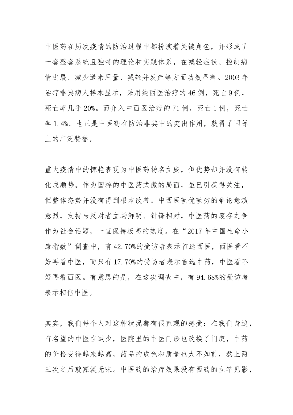 2020关于做好六稳工作落实六保任务党员个人心得体会【多篇】.docx_第2页