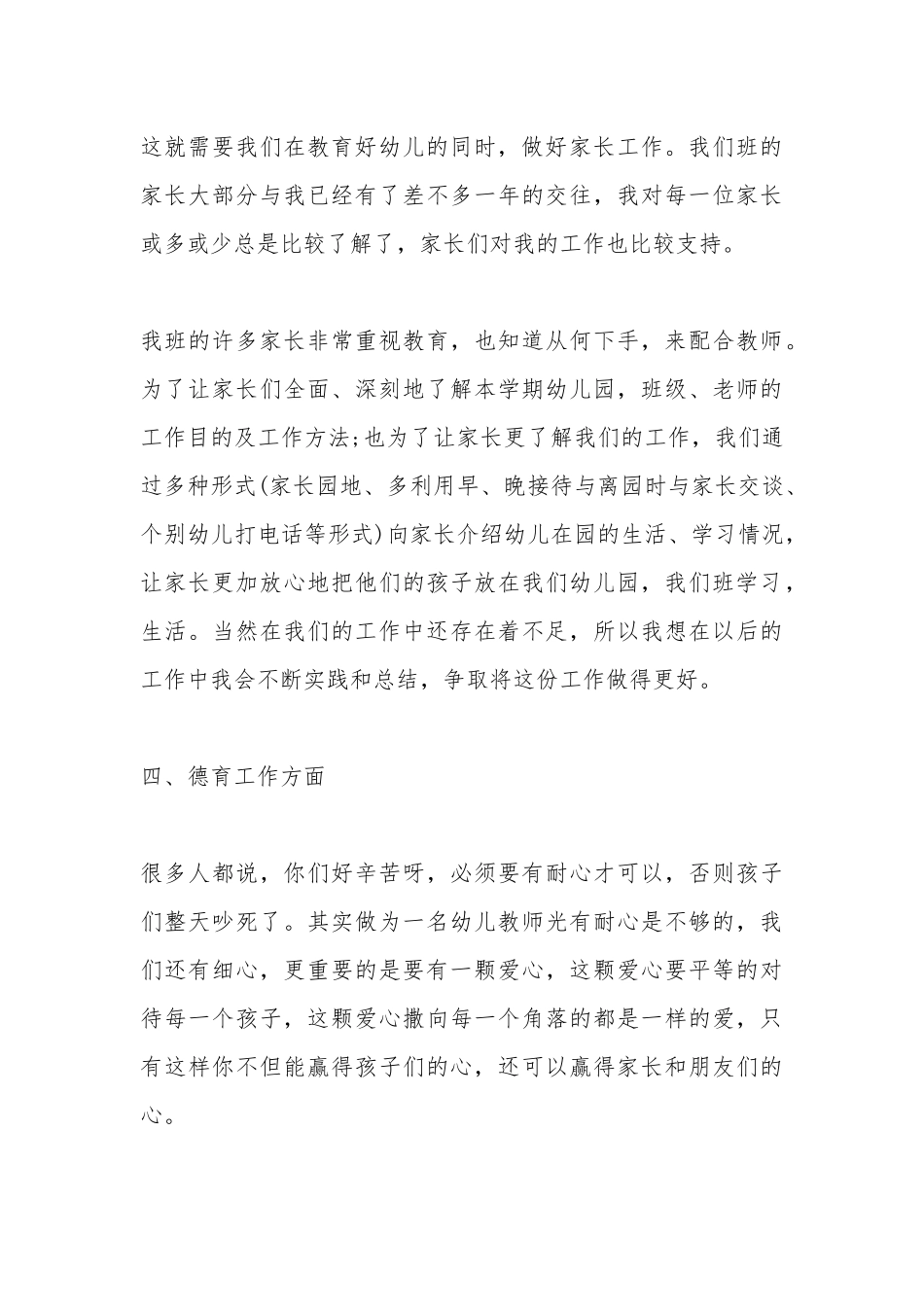 2020六月末幼儿园幼师学期末个人工作总结多篇.docx_第3页