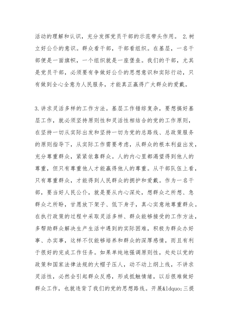保持党的纯洁性“六查六看”“扪心自问”活动自查报告(精选多篇).docx_第3页