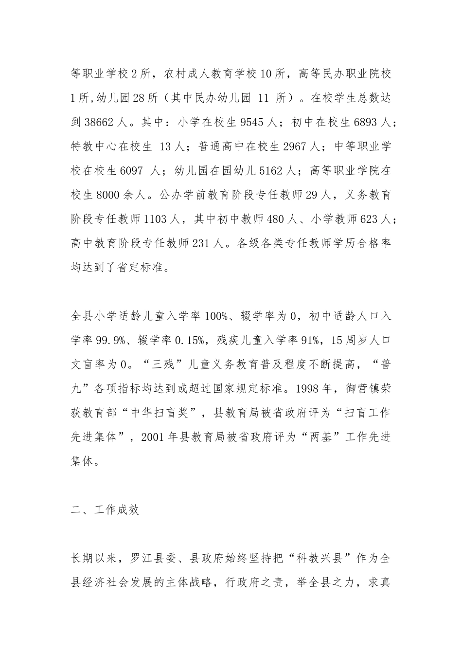 “两基”迎国检工作开展情况汇报.docx_第2页