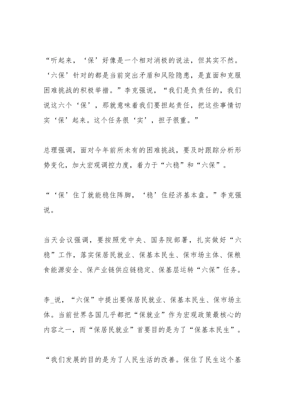 2020六稳六保指的是什么.docx_第3页