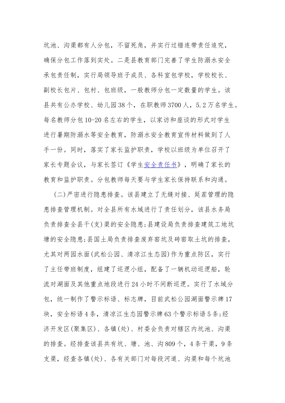 防溺水安全教育活动总结五篇范文合编.docx_第3页