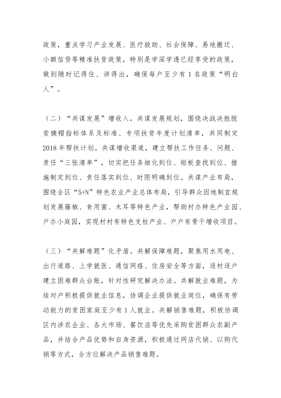 关于开展结对认亲“六共”行动实施方案.docx_第2页