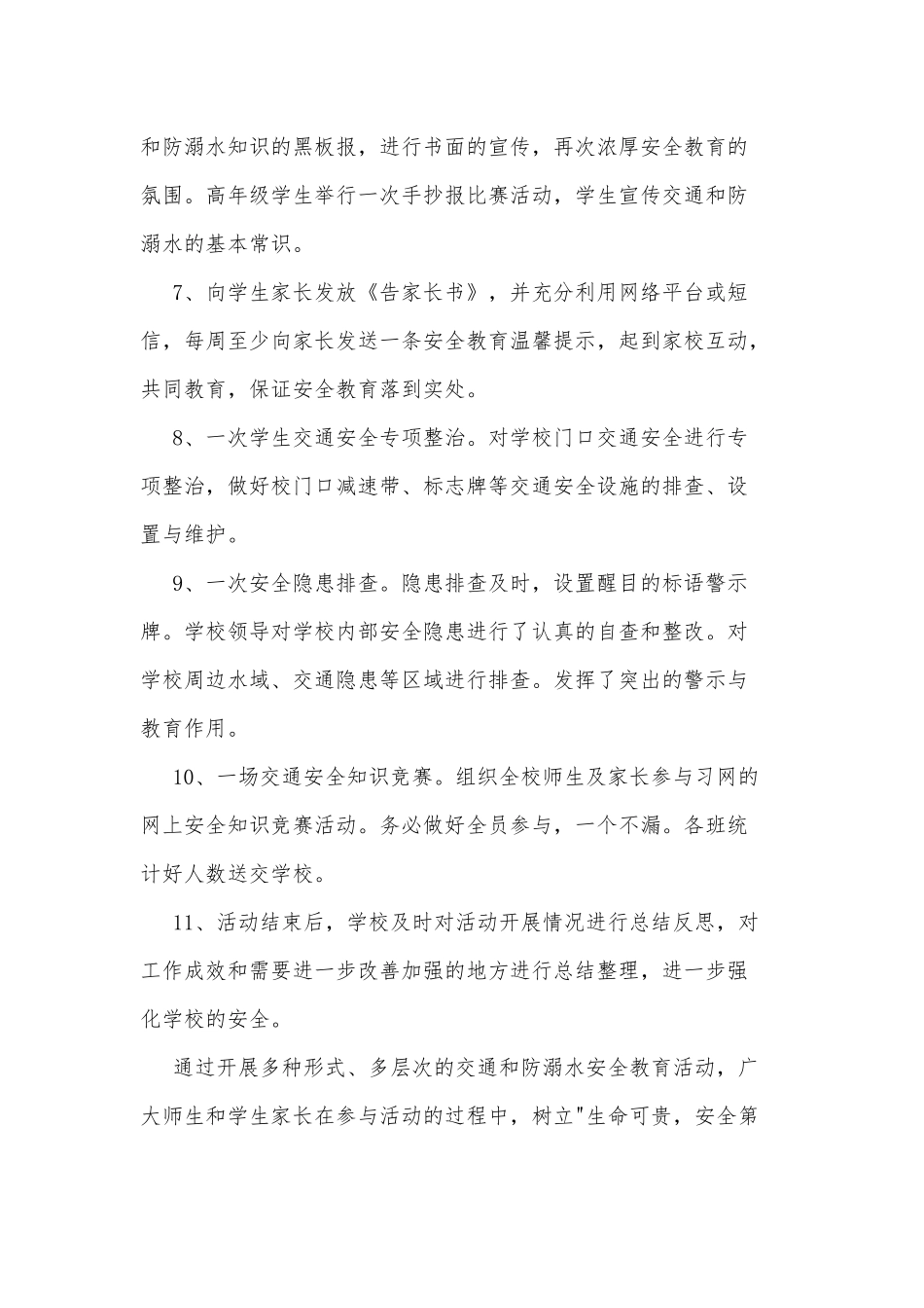 2020年开展预防溺水安全教育工作总结和教案汇编.docx_第2页
