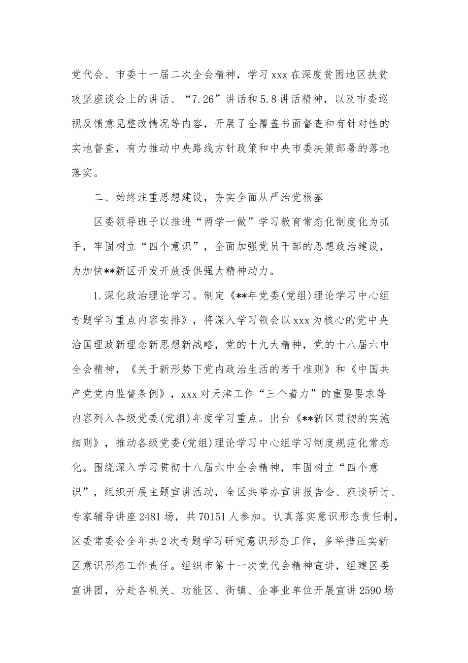 2020年党员干部贯彻上级指示政治工作范文三篇稿.docx_第3页