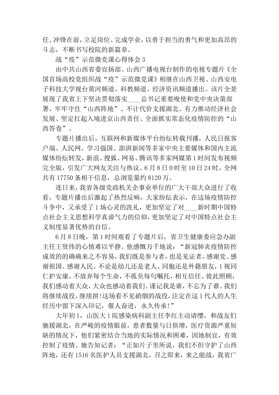 观看2020年高校党组织战“疫”示范微党课心得5篇.doc_第2页