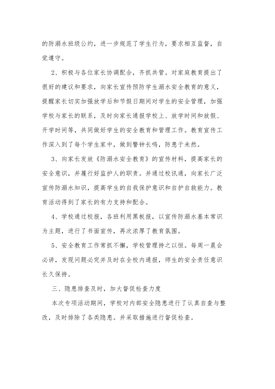 关于2020防溺水安全教育活动总结范文五篇汇编.docx_第2页