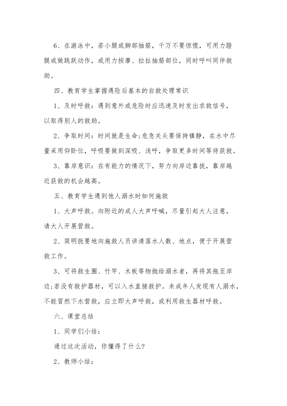 三篇防溺水安全教育教案合编2020年.docx_第3页