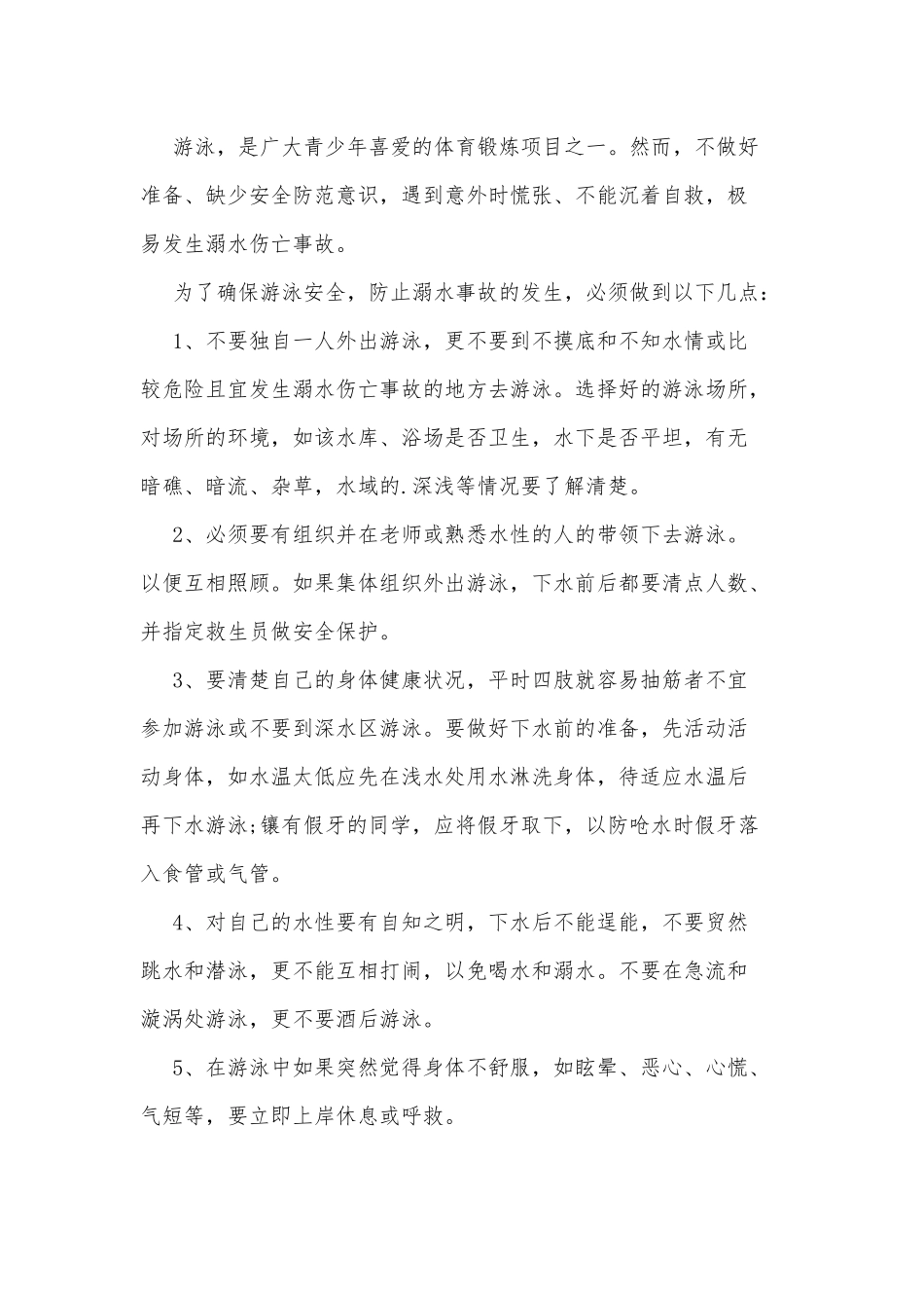 2020年防溺水安全教育教案.docx_第3页