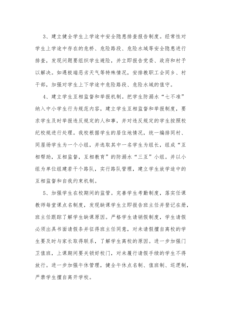开展防溺水安全教育活动总结范文稿两篇合编.docx_第3页