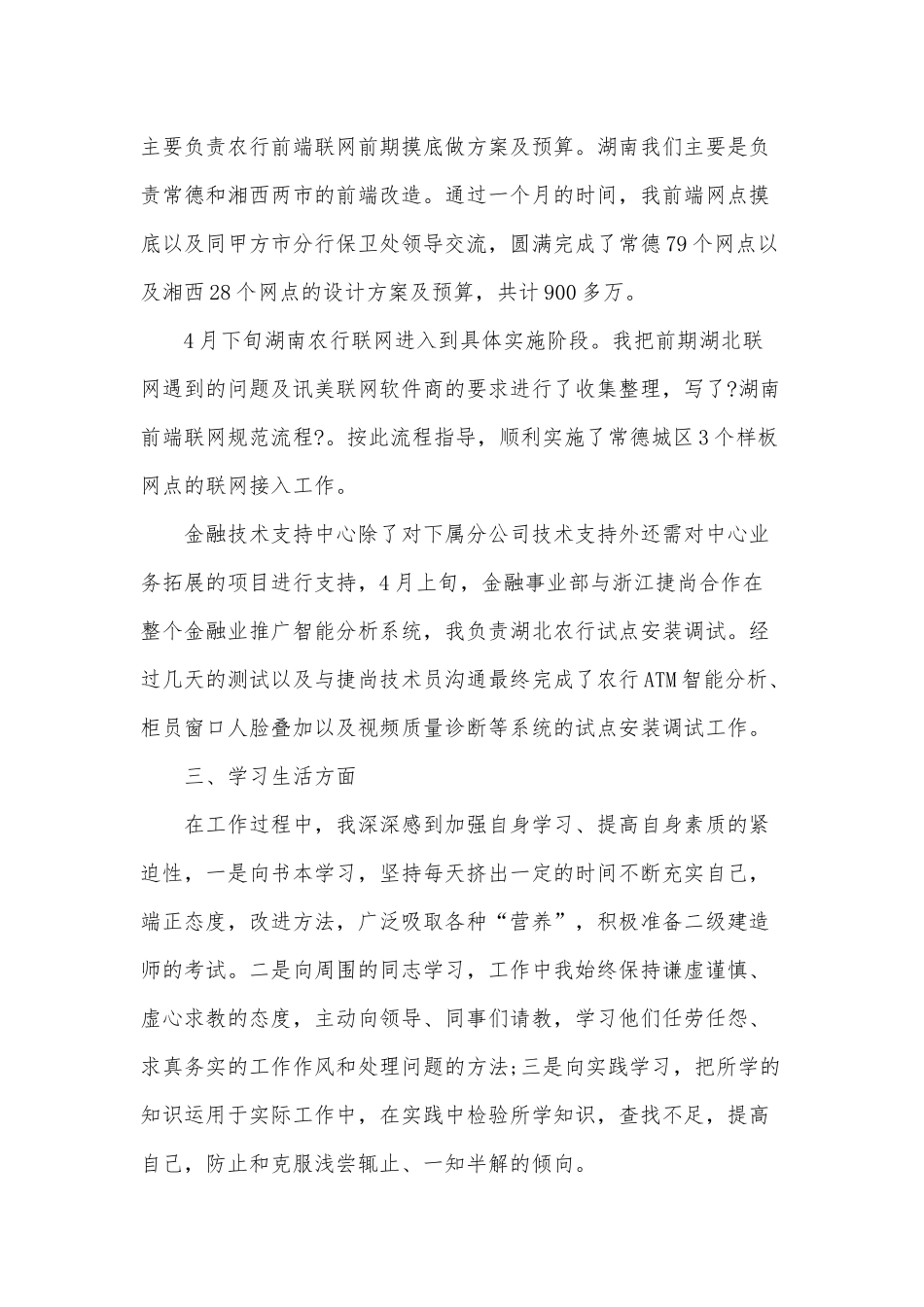2020年新员工试用期结束总结范文稿三篇合编.docx_第2页