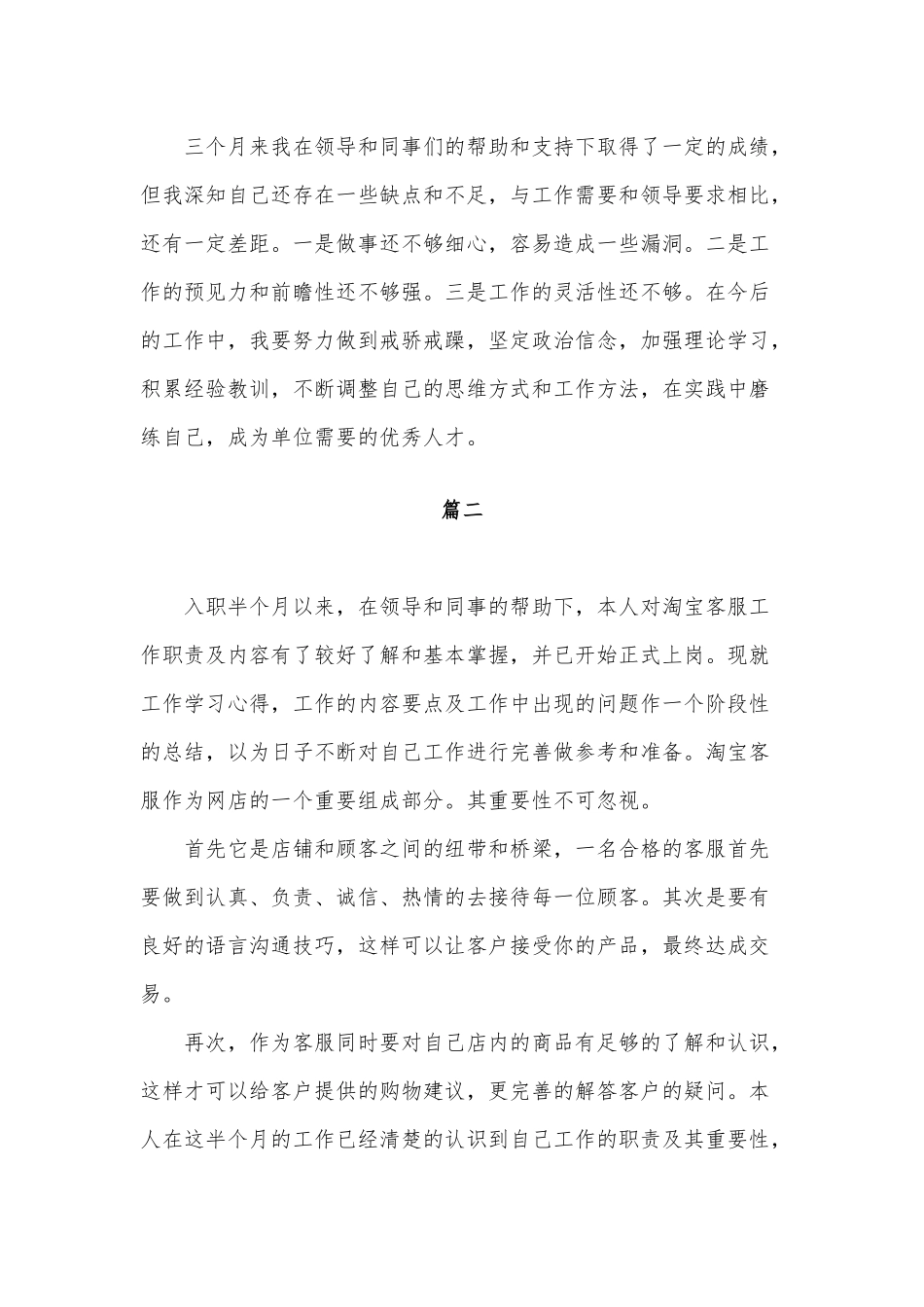 2020年新员工试用期结束总结范文稿三篇合编.docx_第3页